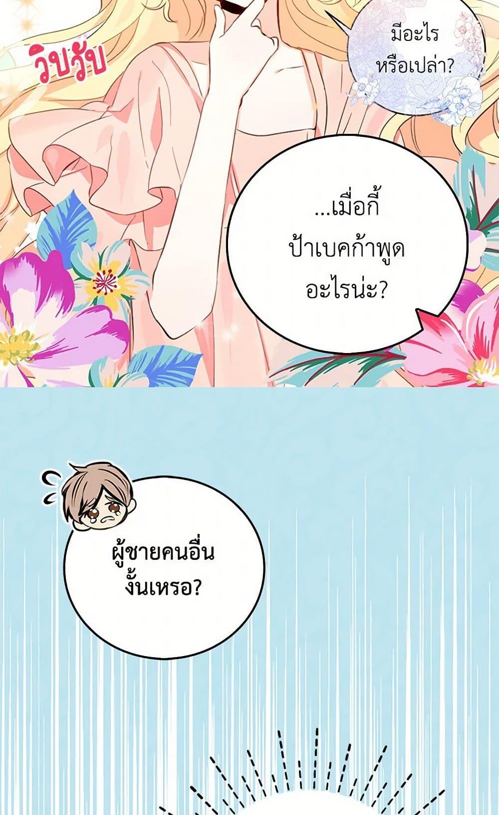 I’m the Ex-Girlfriend of a Soldier ตอนที่ 2 9