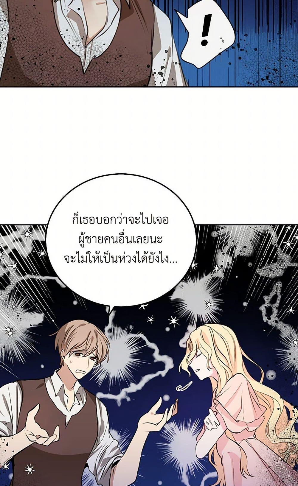 I’m the Ex-Girlfriend of a Soldier ตอนที่ 2 11