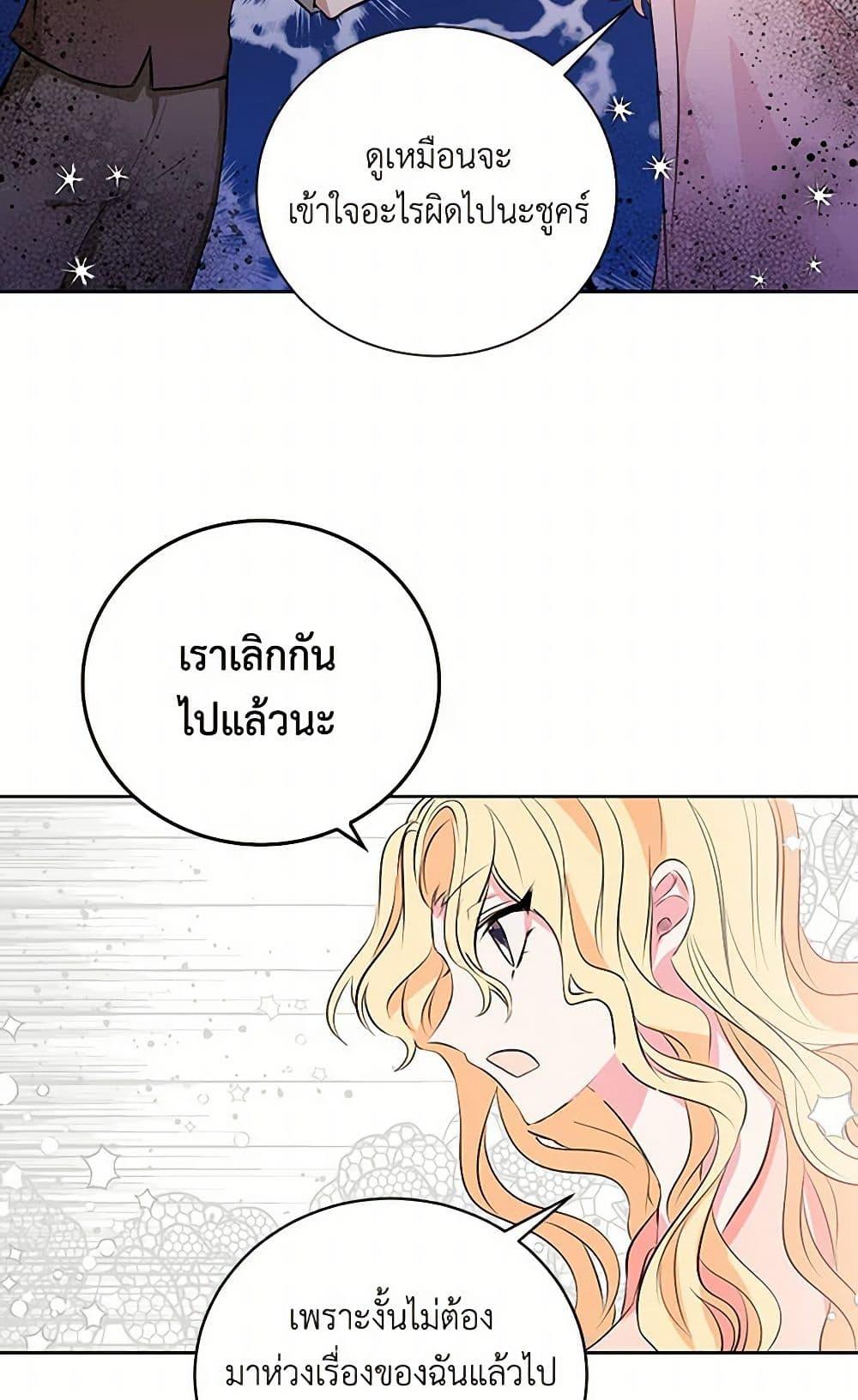 I’m the Ex-Girlfriend of a Soldier ตอนที่ 2 12