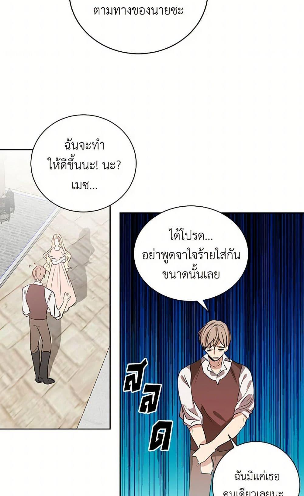I’m the Ex-Girlfriend of a Soldier ตอนที่ 2 13