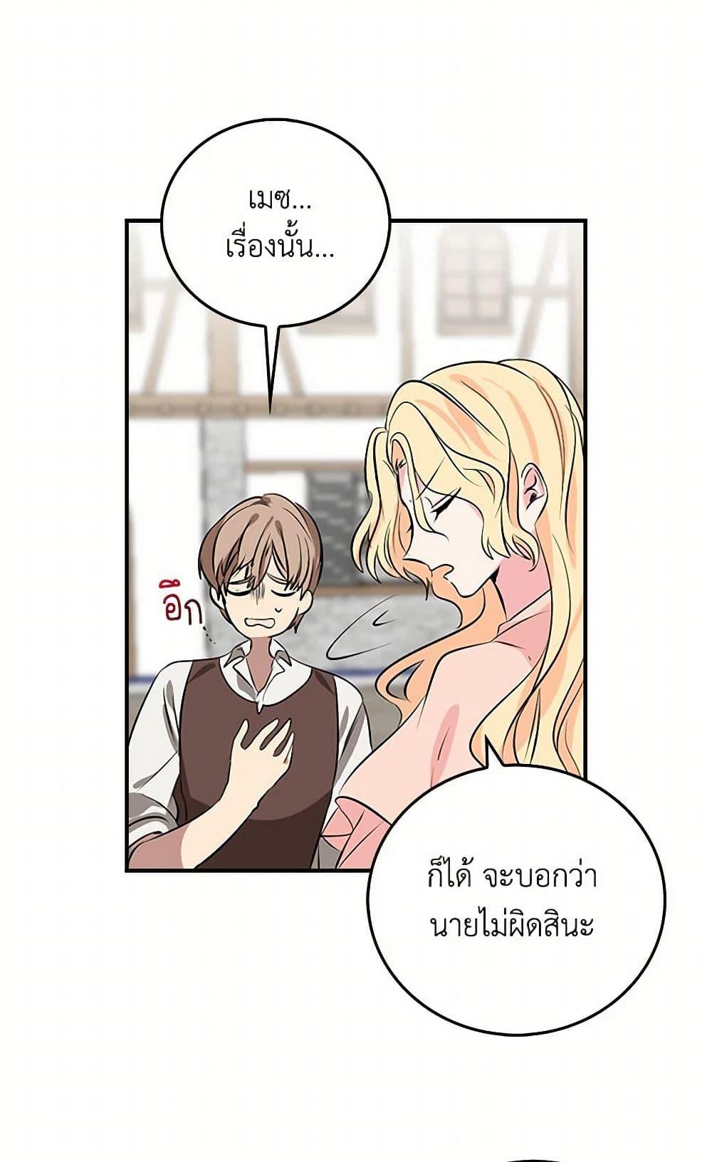 I’m the Ex-Girlfriend of a Soldier ตอนที่ 2 16