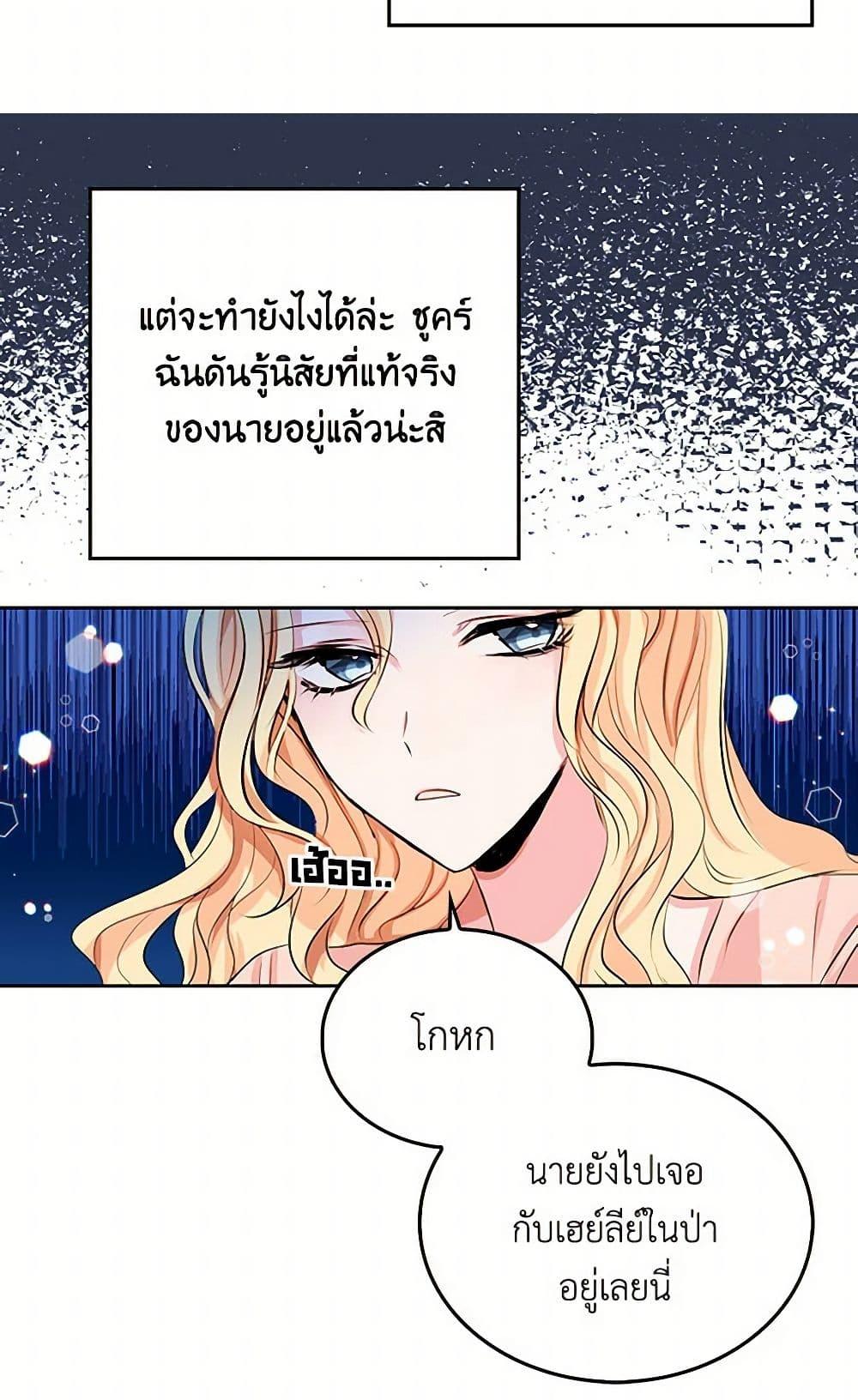 I’m the Ex-Girlfriend of a Soldier ตอนที่ 2 15