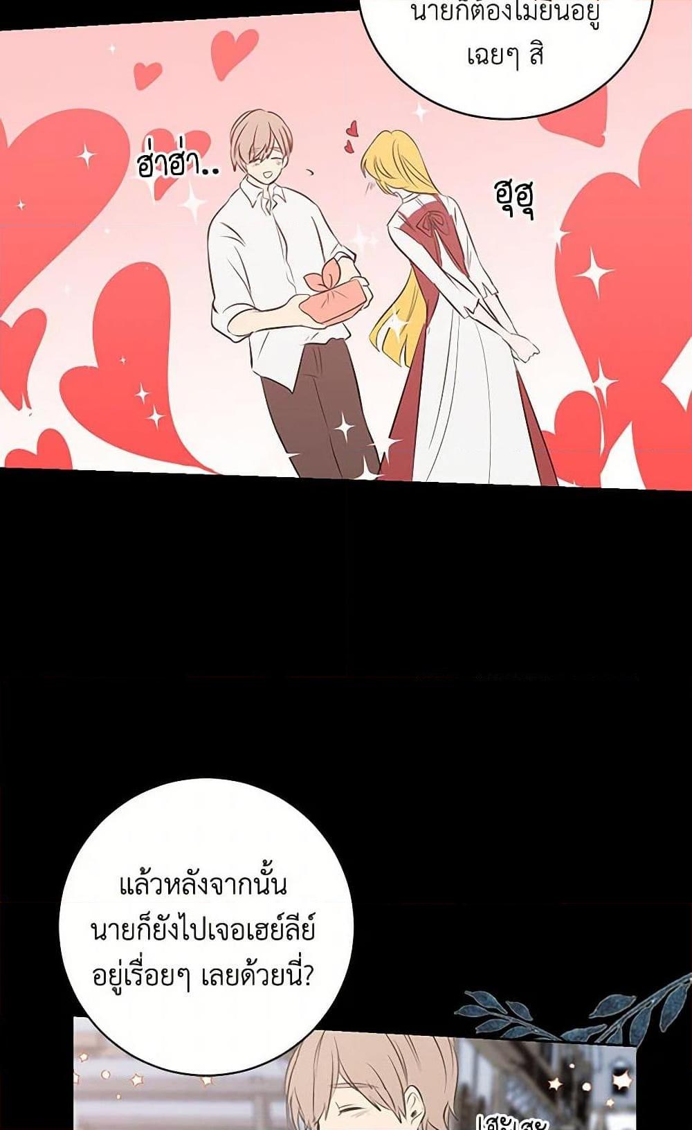 I’m the Ex-Girlfriend of a Soldier ตอนที่ 2 21