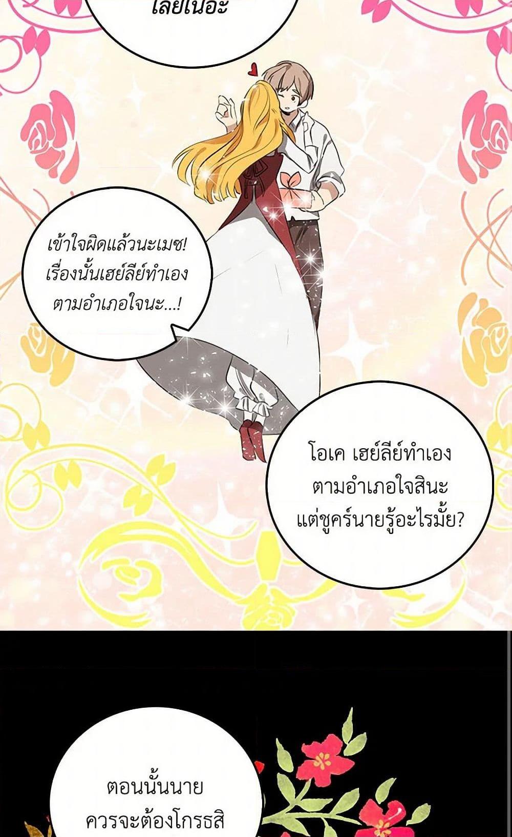 I’m the Ex-Girlfriend of a Soldier ตอนที่ 2 19