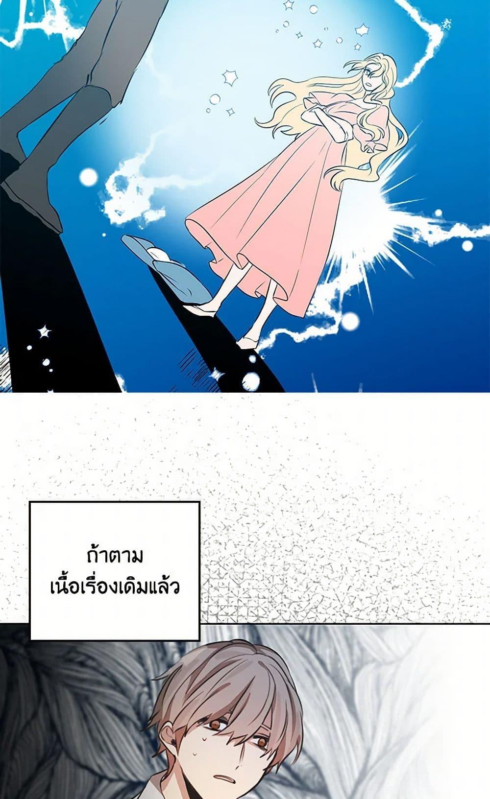 I’m the Ex-Girlfriend of a Soldier ตอนที่ 2 23
