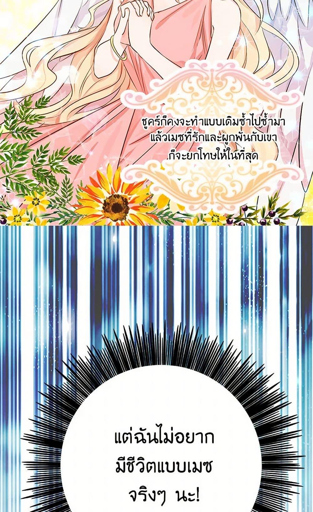 I’m the Ex-Girlfriend of a Soldier ตอนที่ 2 38