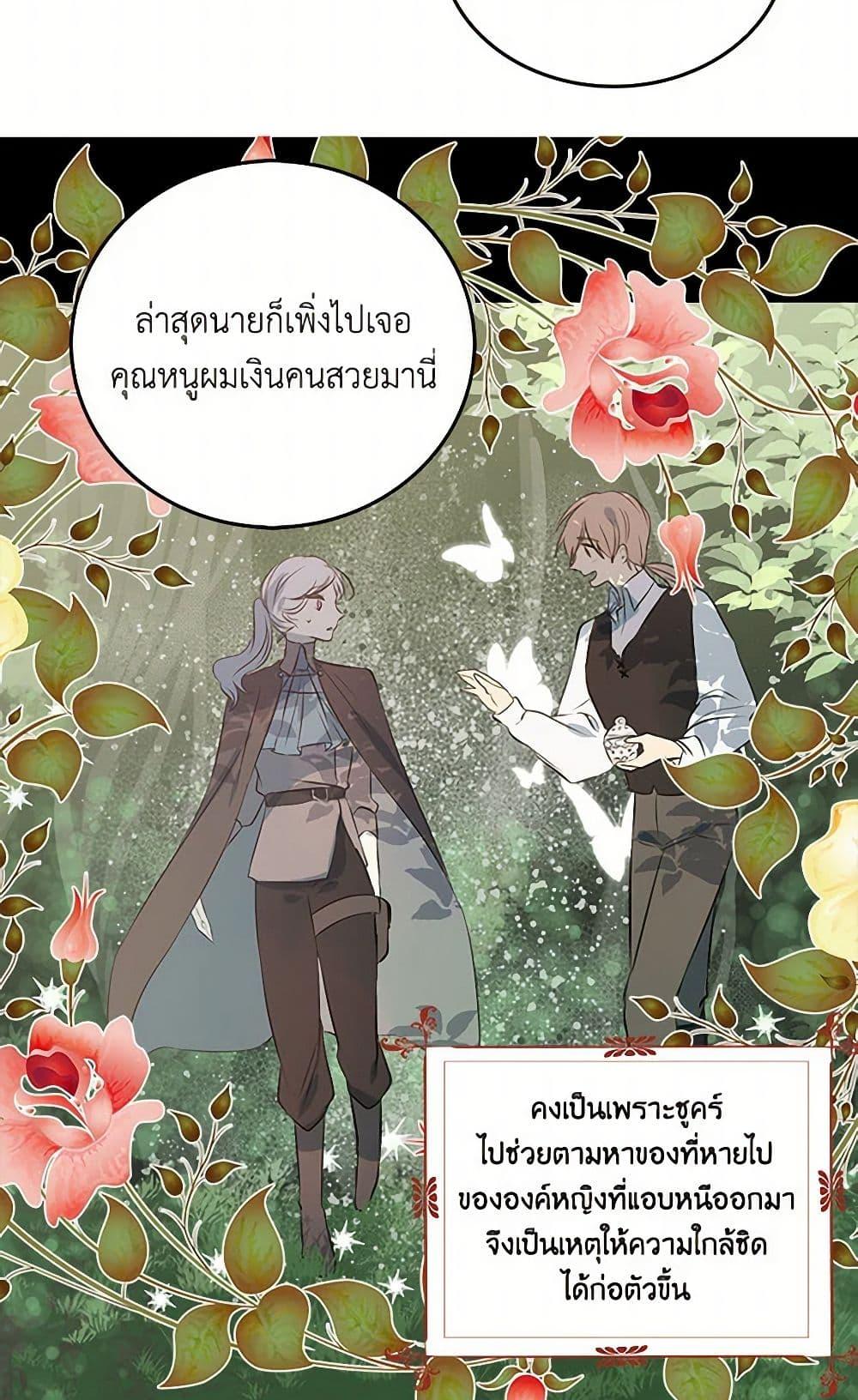 I’m the Ex-Girlfriend of a Soldier ตอนที่ 2 29