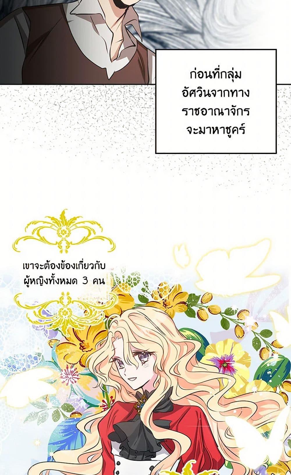 I’m the Ex-Girlfriend of a Soldier ตอนที่ 2 24