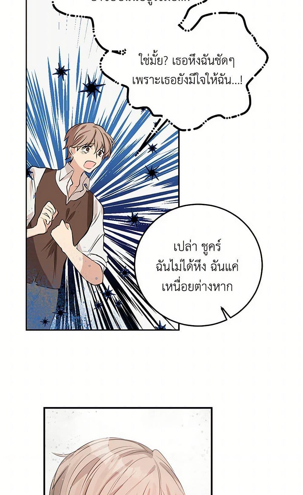 I’m the Ex-Girlfriend of a Soldier ตอนที่ 2 34