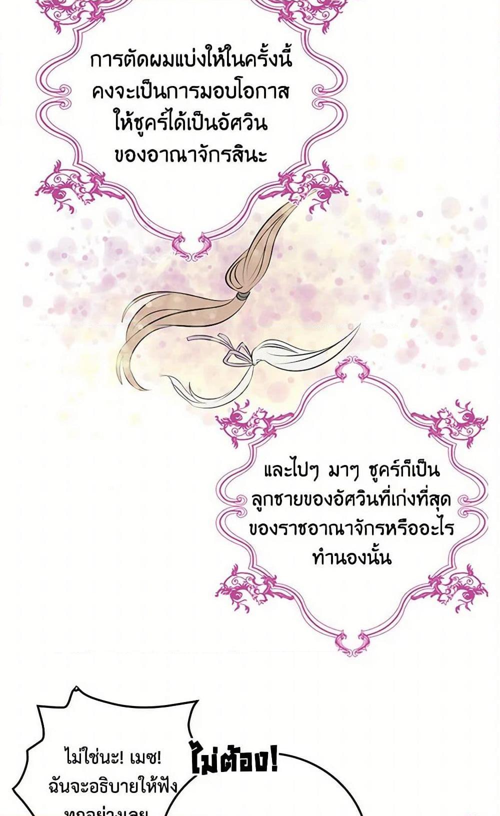 I’m the Ex-Girlfriend of a Soldier ตอนที่ 2 32