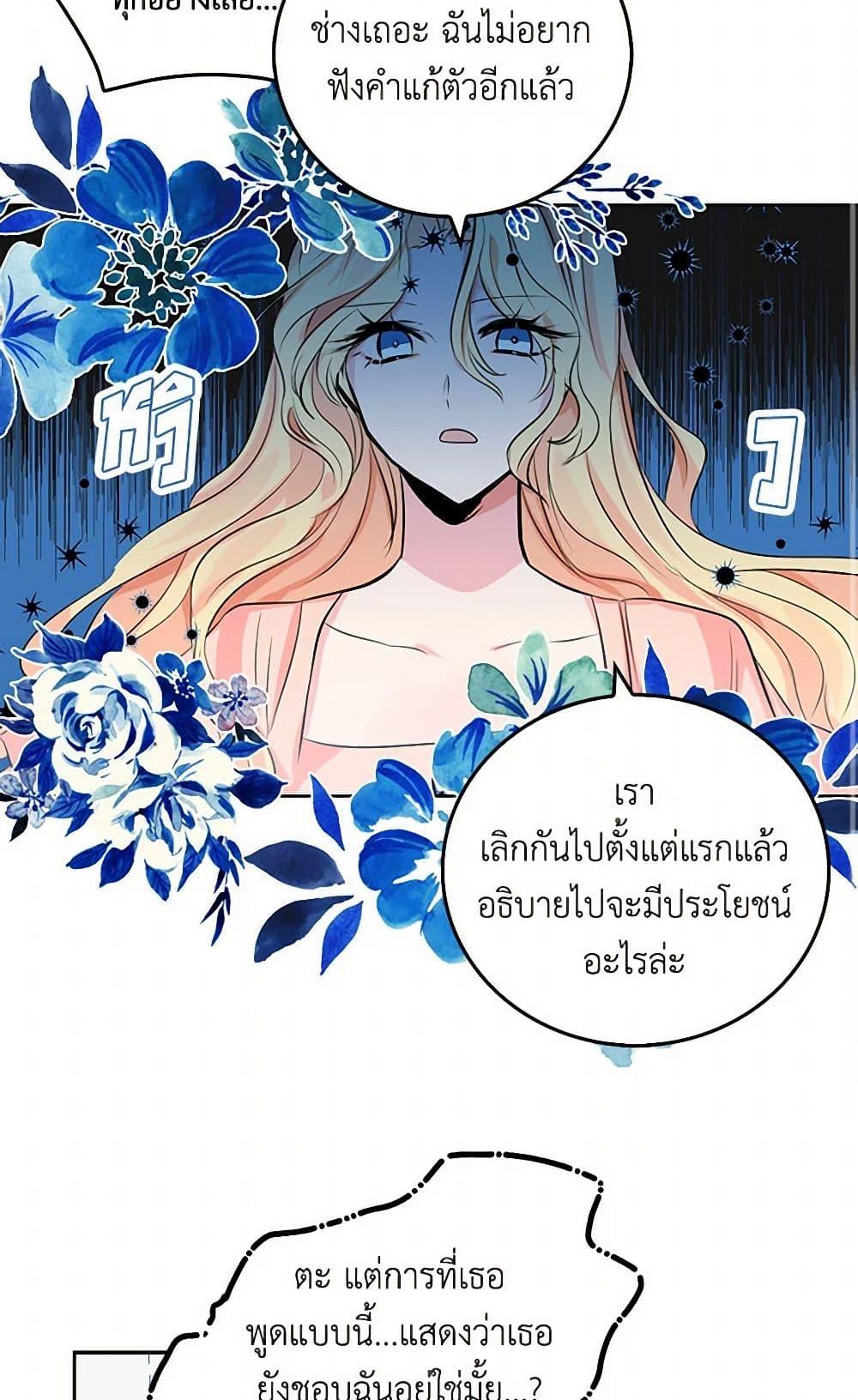 I’m the Ex-Girlfriend of a Soldier ตอนที่ 2 33