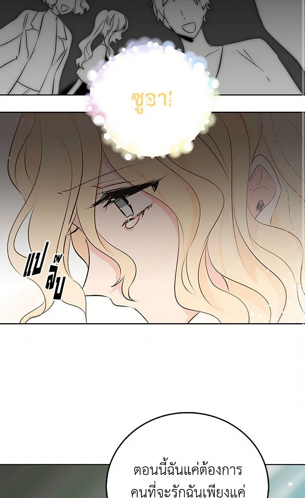 I’m the Ex-Girlfriend of a Soldier ตอนที่ 2 48
