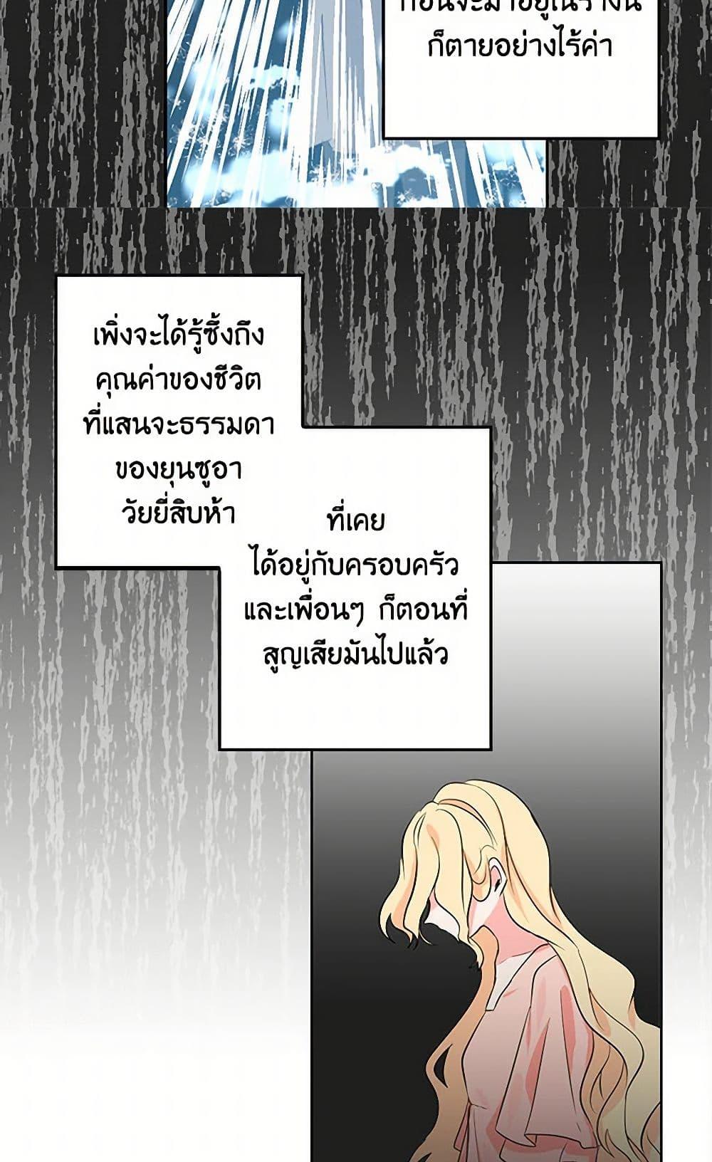 I’m the Ex-Girlfriend of a Soldier ตอนที่ 2 42