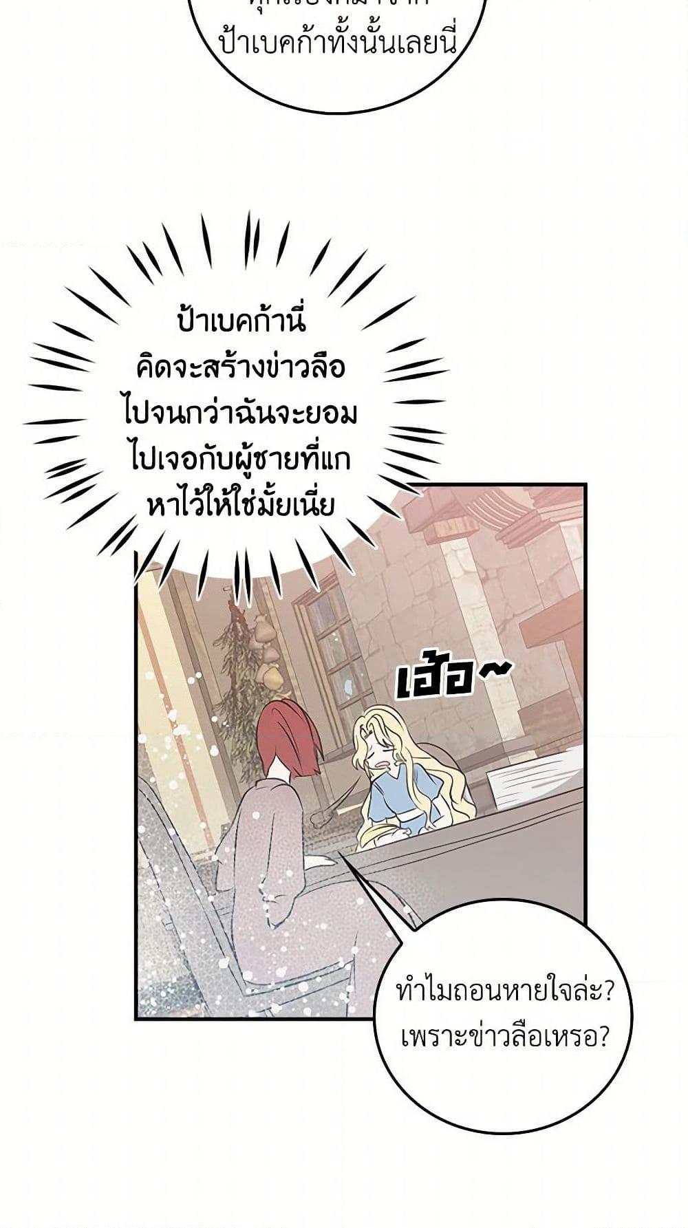 I’m the Ex-Girlfriend of a Soldier ตอนที่ 3 7