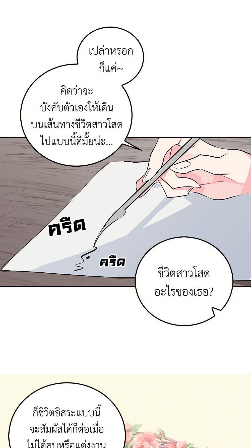 I’m the Ex-Girlfriend of a Soldier ตอนที่ 3 8