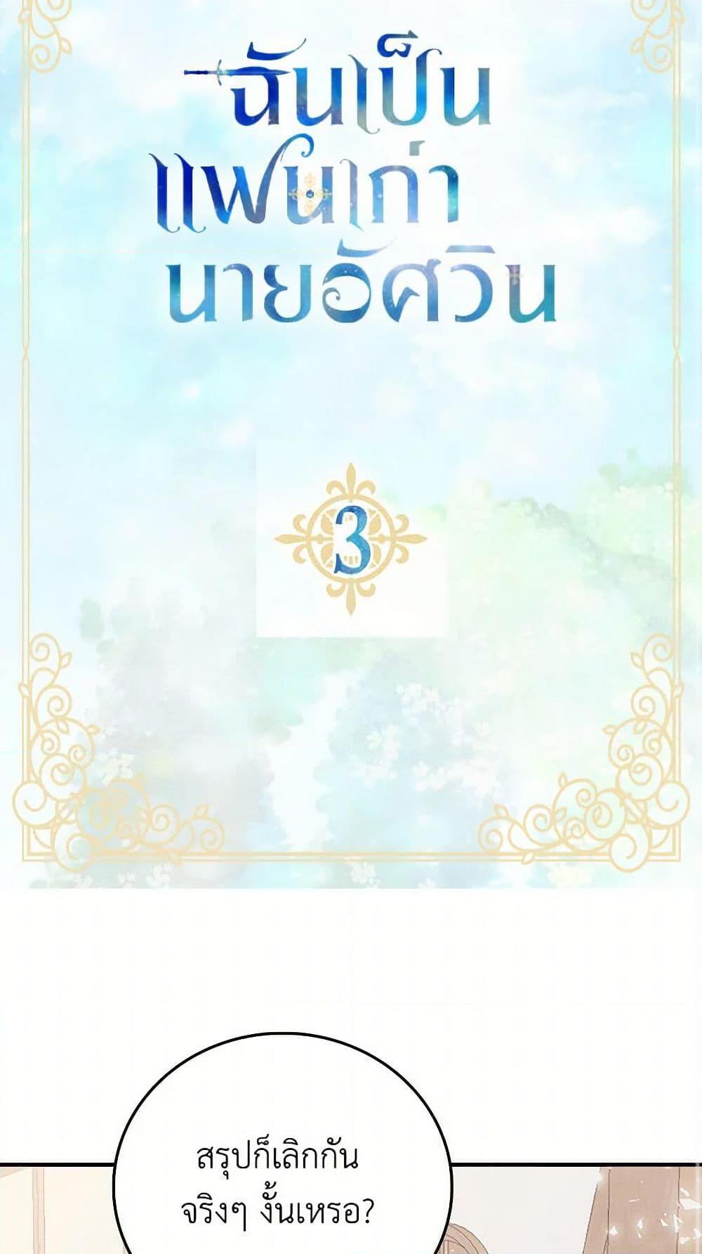 I’m the Ex-Girlfriend of a Soldier ตอนที่ 3 3
