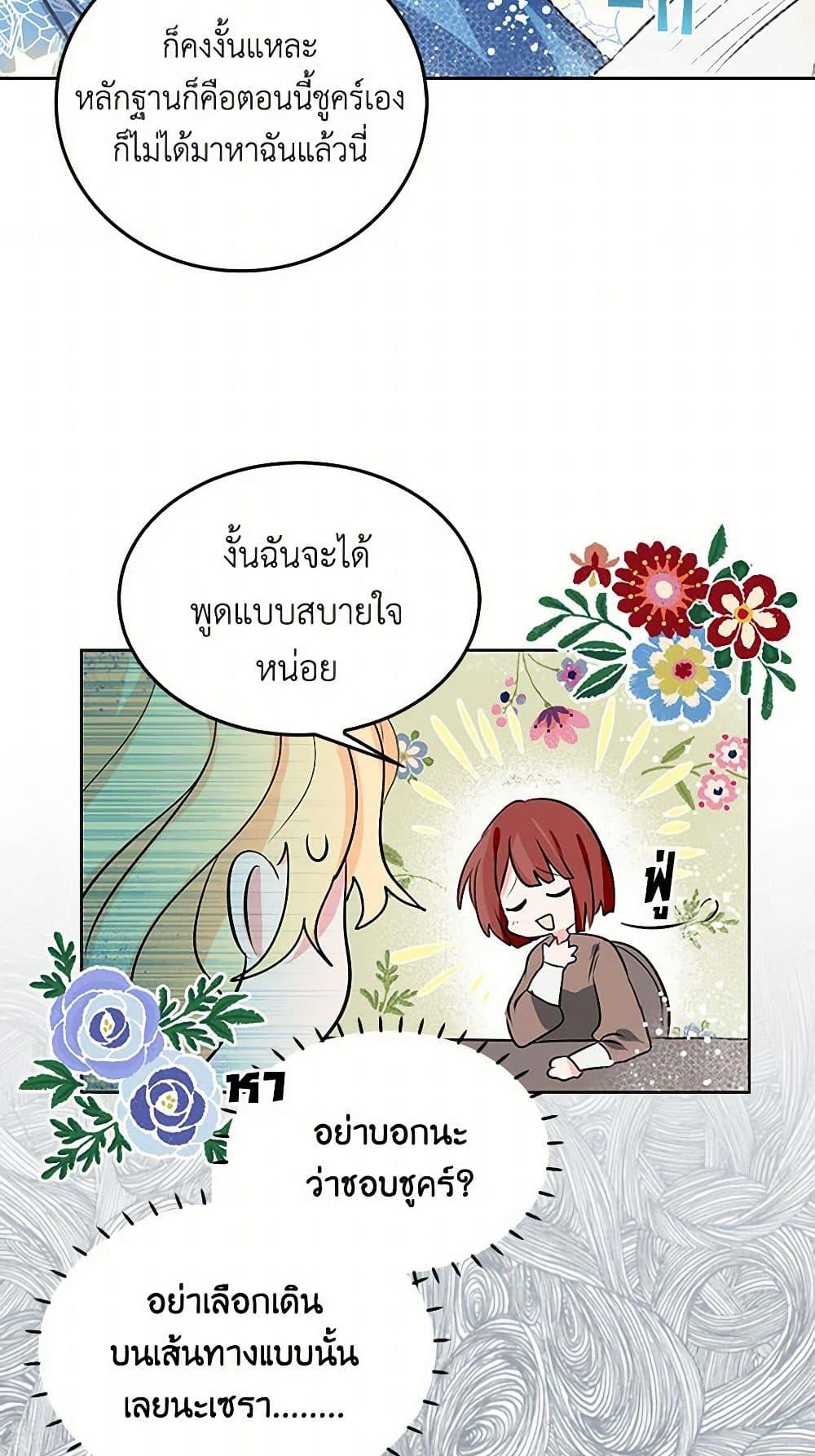 I’m the Ex-Girlfriend of a Soldier ตอนที่ 3 12