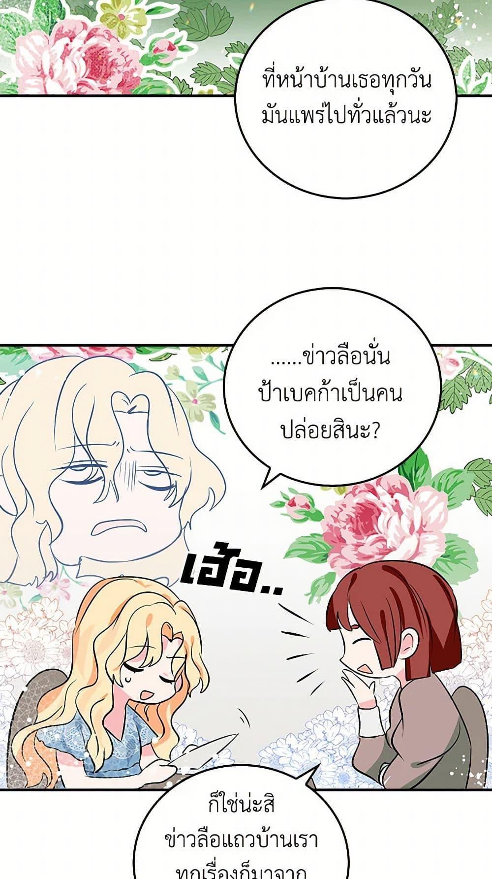 I’m the Ex-Girlfriend of a Soldier ตอนที่ 3 6