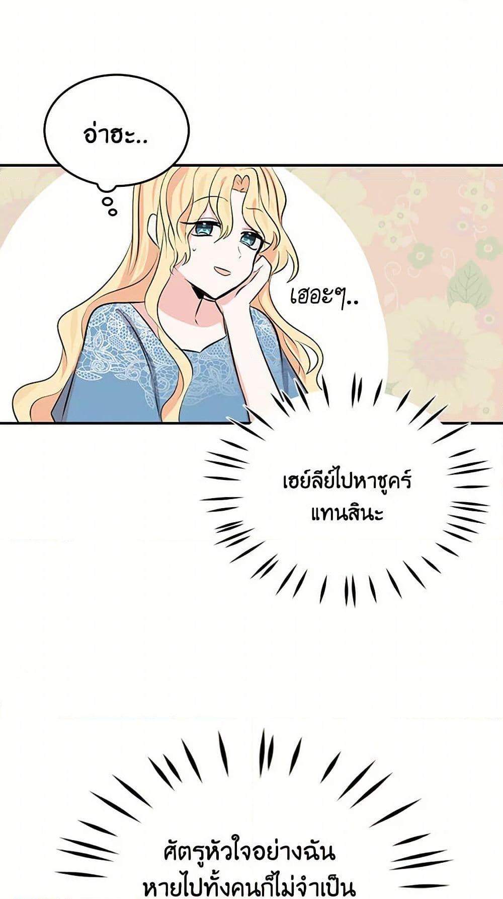 I’m the Ex-Girlfriend of a Soldier ตอนที่ 3 26
