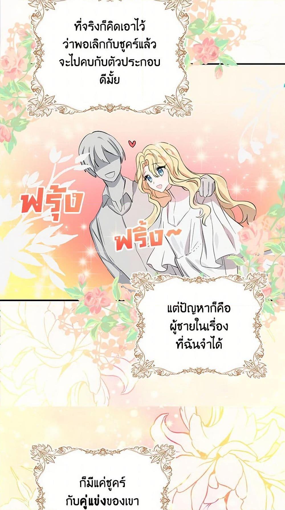 I’m the Ex-Girlfriend of a Soldier ตอนที่ 3 20