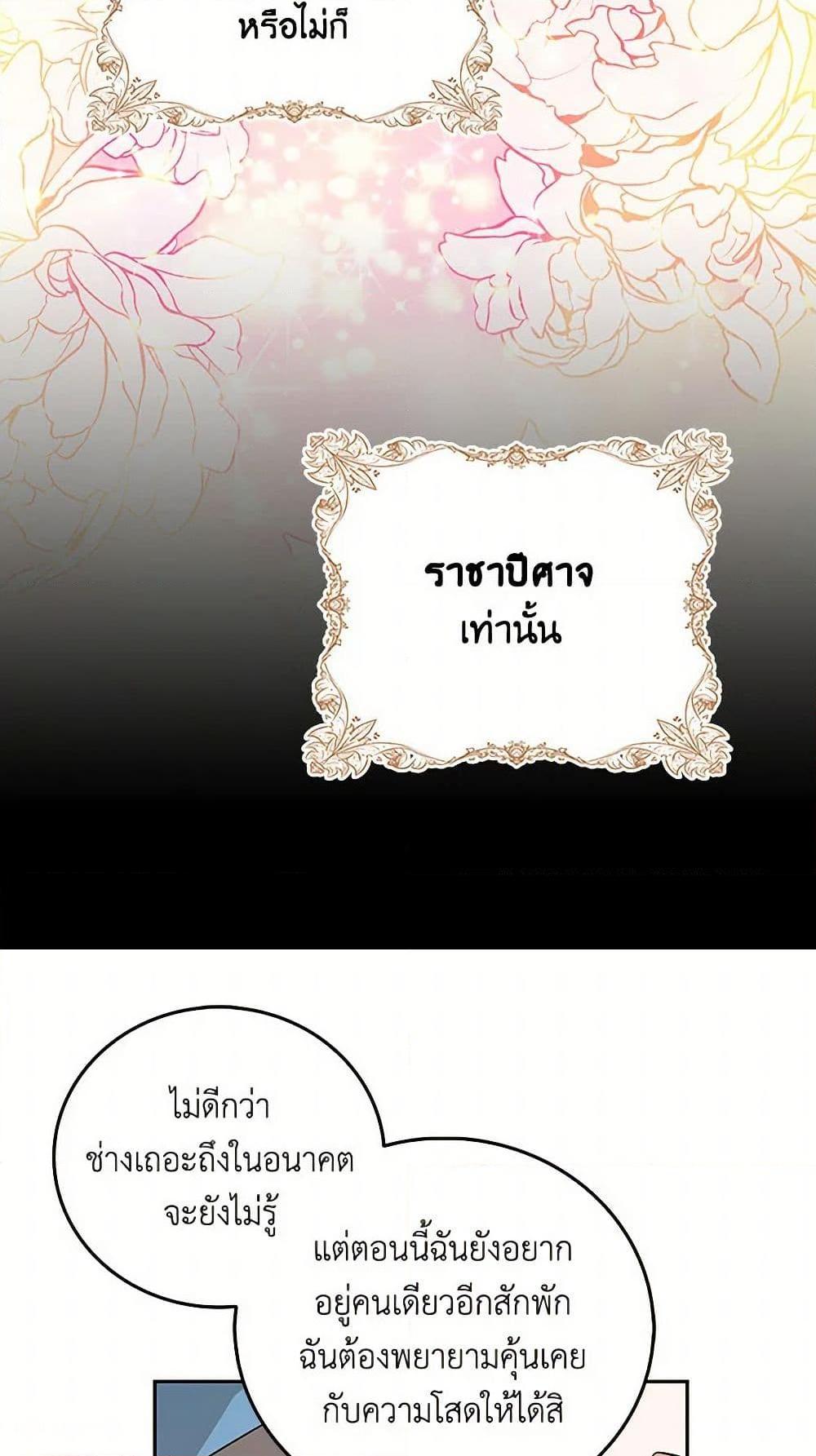 I’m the Ex-Girlfriend of a Soldier ตอนที่ 3 21