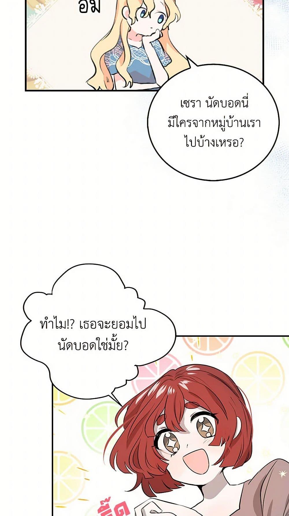 I’m the Ex-Girlfriend of a Soldier ตอนที่ 3 28