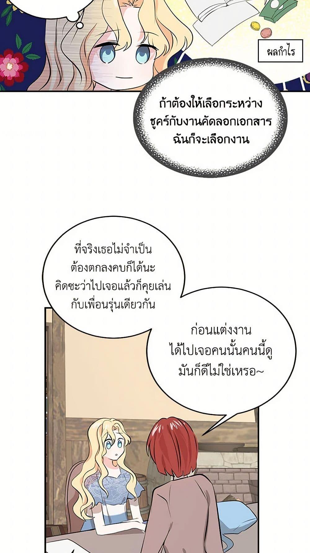 I’m the Ex-Girlfriend of a Soldier ตอนที่ 3 23