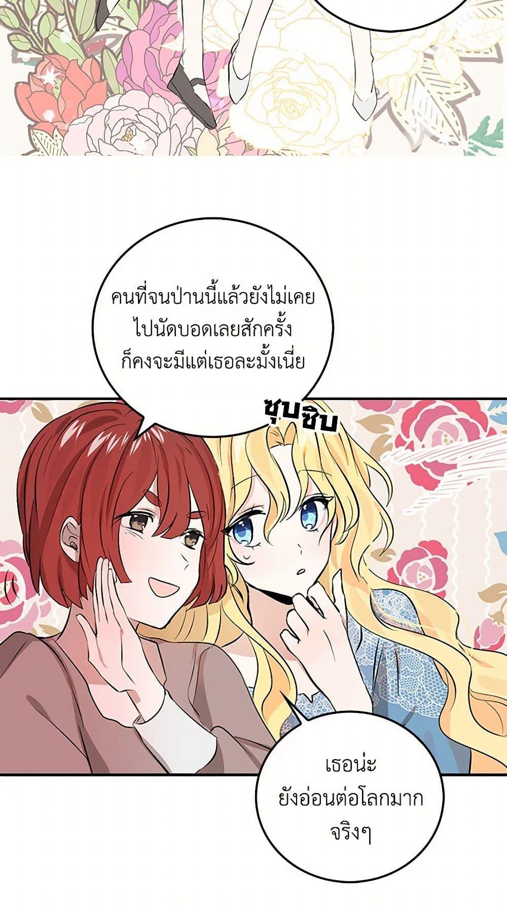 I’m the Ex-Girlfriend of a Soldier ตอนที่ 3 36
