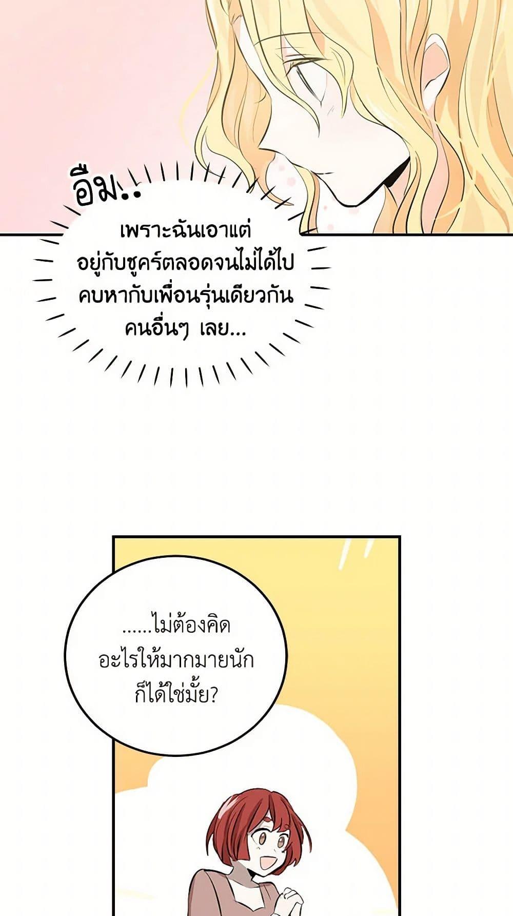 I’m the Ex-Girlfriend of a Soldier ตอนที่ 3 34