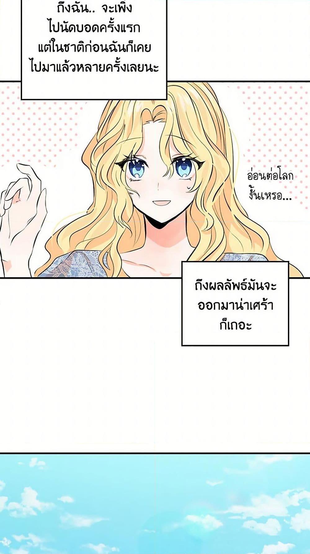 I’m the Ex-Girlfriend of a Soldier ตอนที่ 3 38
