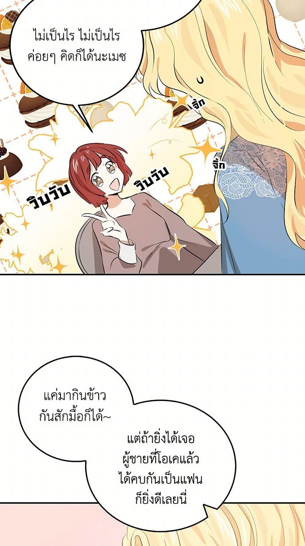I’m the Ex-Girlfriend of a Soldier ตอนที่ 3 33