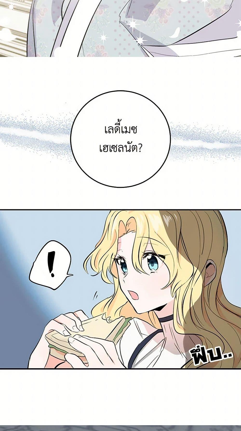 I’m the Ex-Girlfriend of a Soldier ตอนที่ 3 48