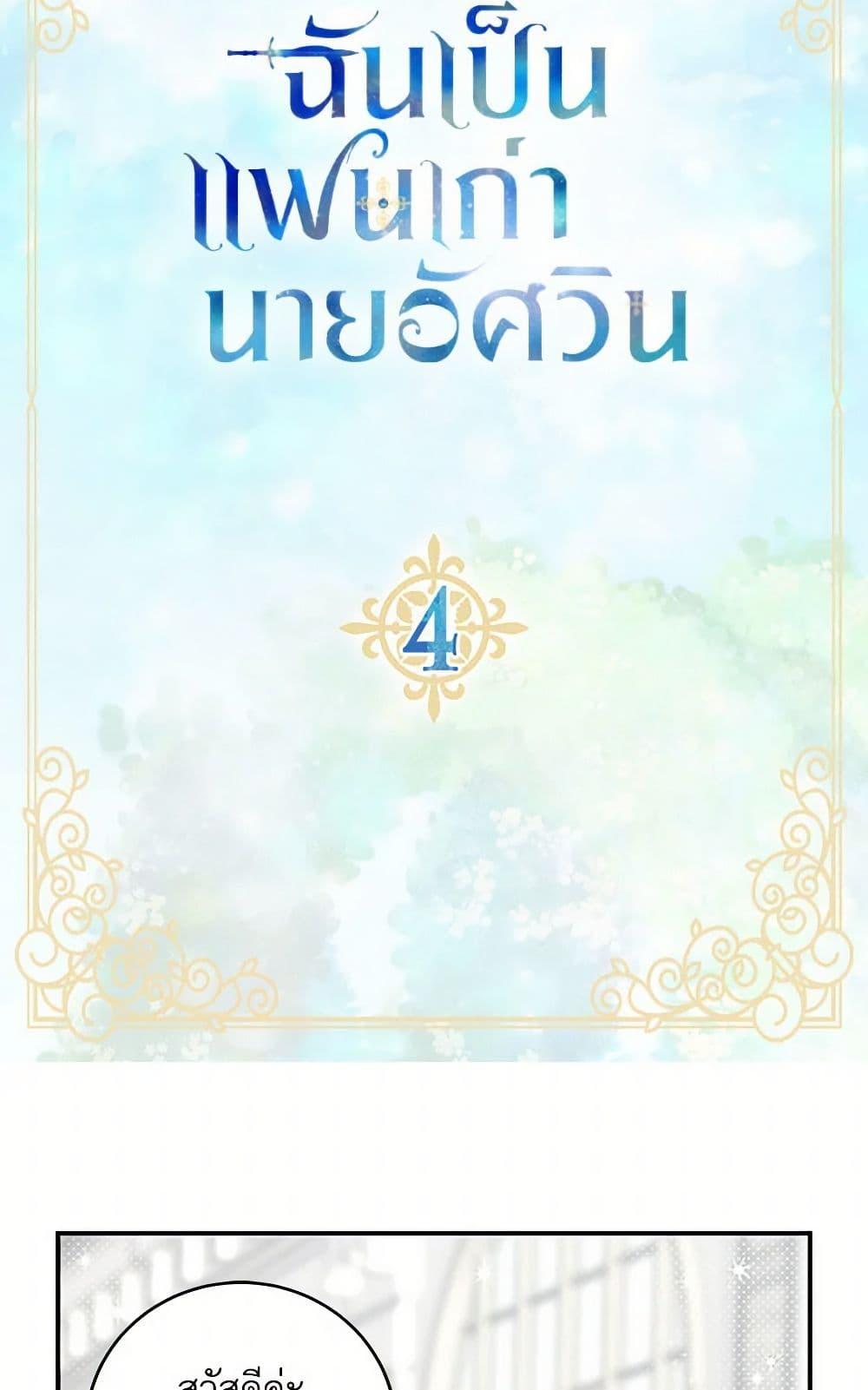I’m the Ex-Girlfriend of a Soldier ตอนที่ 4 6