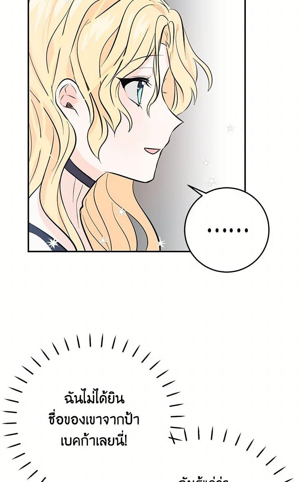 I’m the Ex-Girlfriend of a Soldier ตอนที่ 4 8