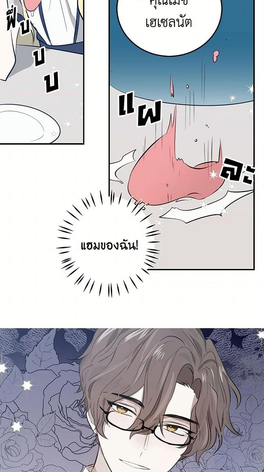 I’m the Ex-Girlfriend of a Soldier ตอนที่ 3 50