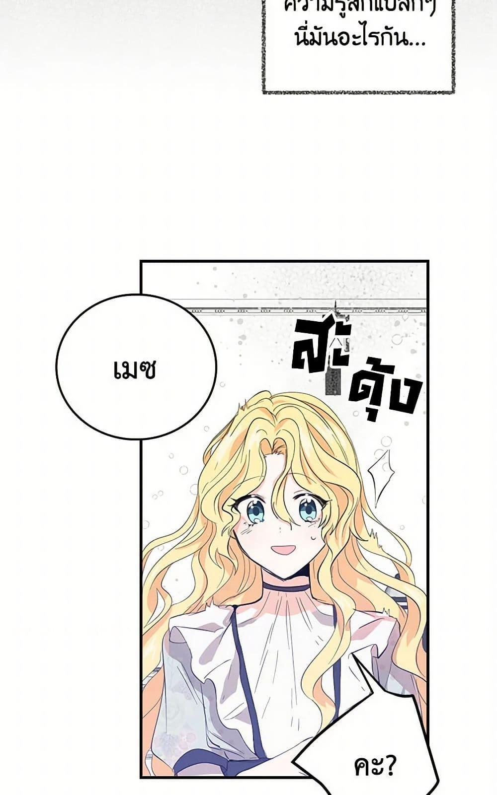 I’m the Ex-Girlfriend of a Soldier ตอนที่ 4 18