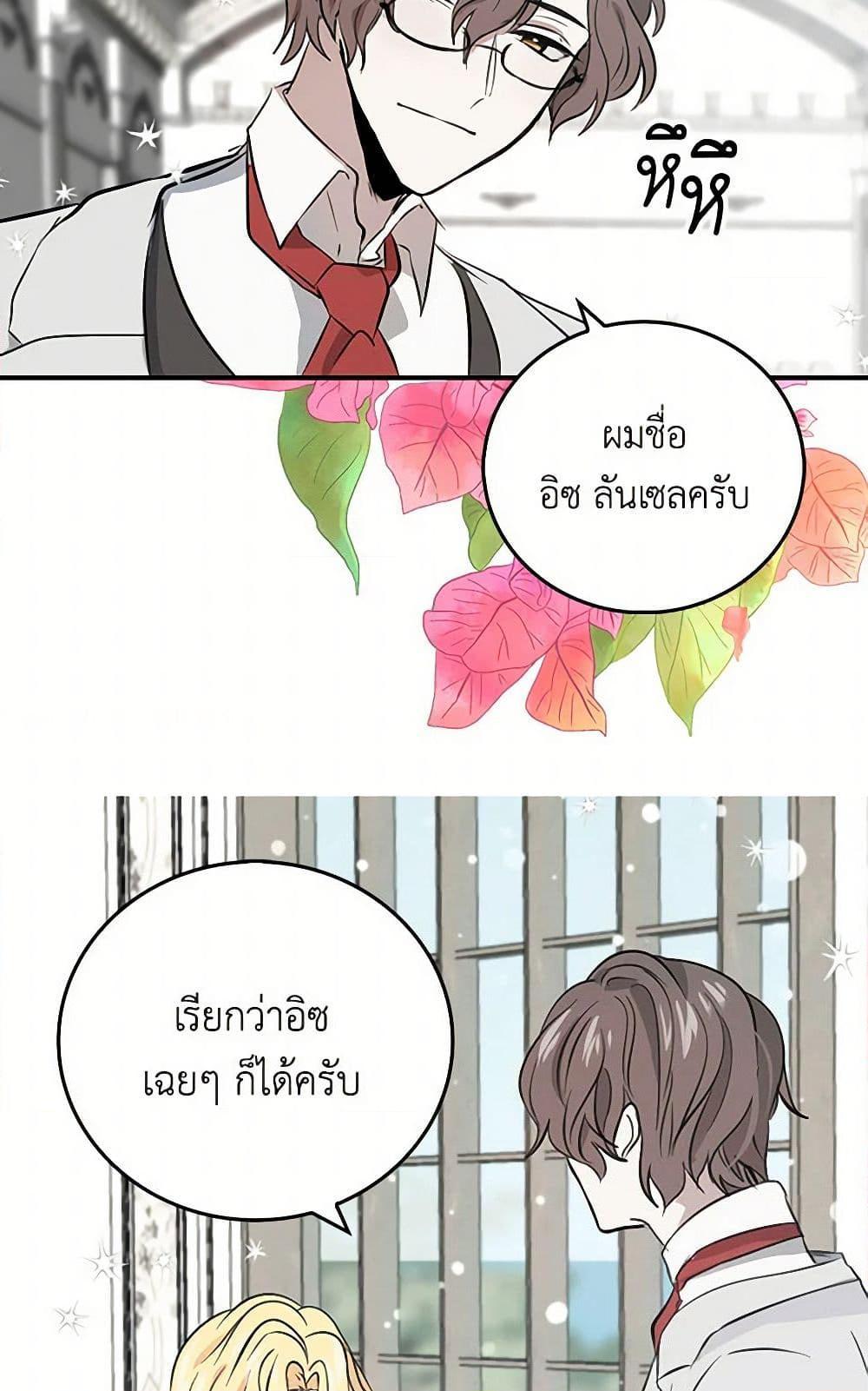 I’m the Ex-Girlfriend of a Soldier ตอนที่ 4 10