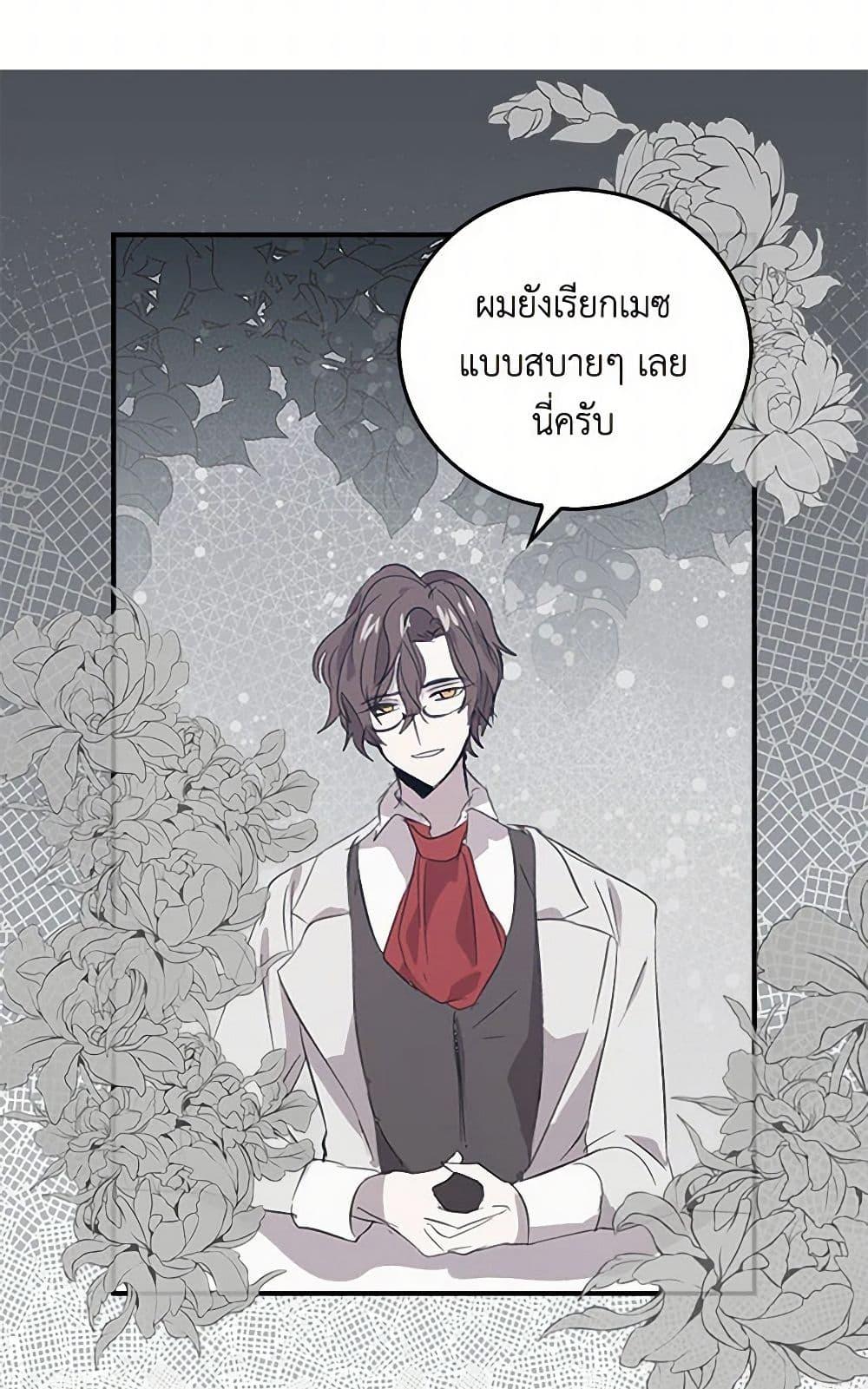 I’m the Ex-Girlfriend of a Soldier ตอนที่ 4 21