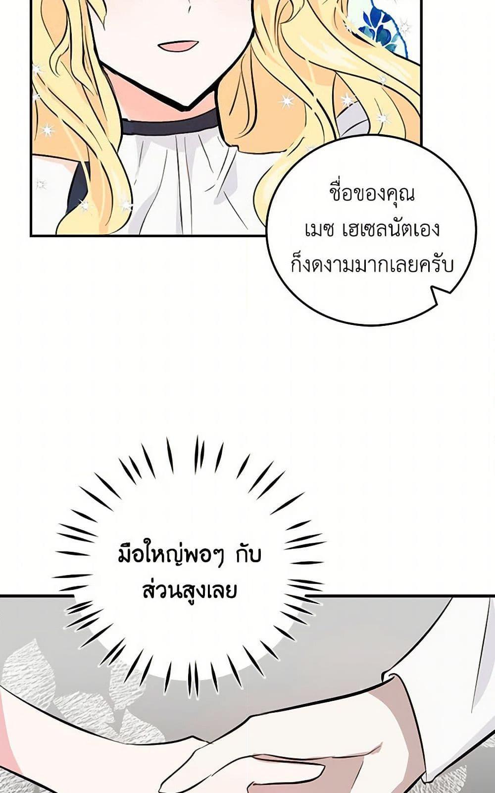 I’m the Ex-Girlfriend of a Soldier ตอนที่ 4 12