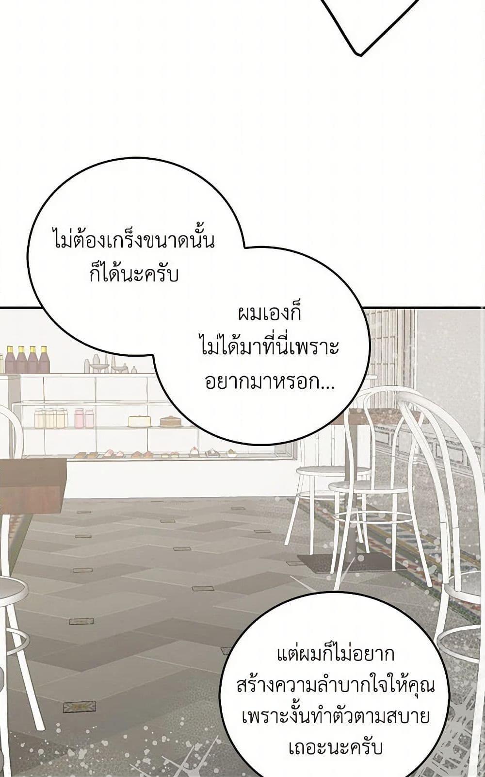 I’m the Ex-Girlfriend of a Soldier ตอนที่ 4 19