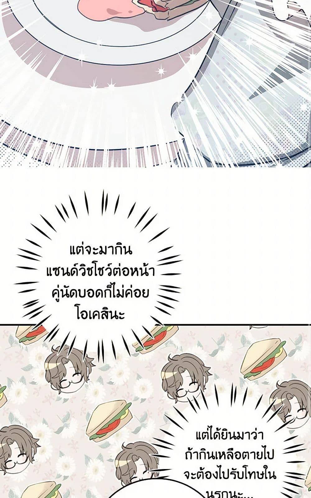I’m the Ex-Girlfriend of a Soldier ตอนที่ 4 35