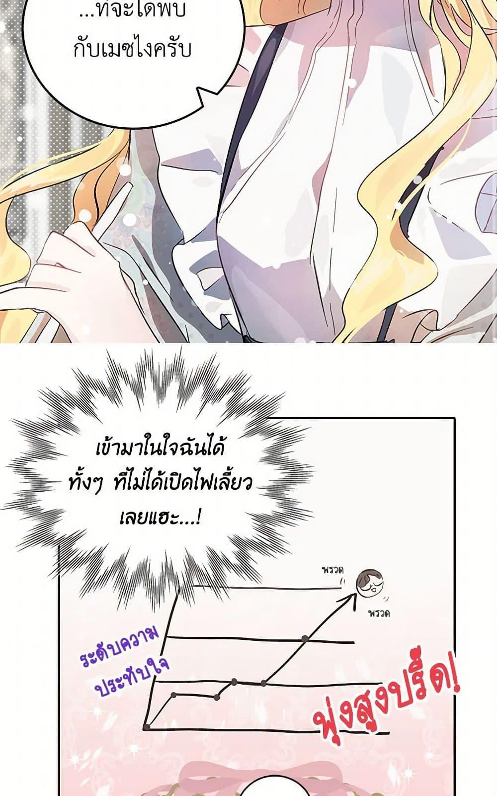 I’m the Ex-Girlfriend of a Soldier ตอนที่ 4 33