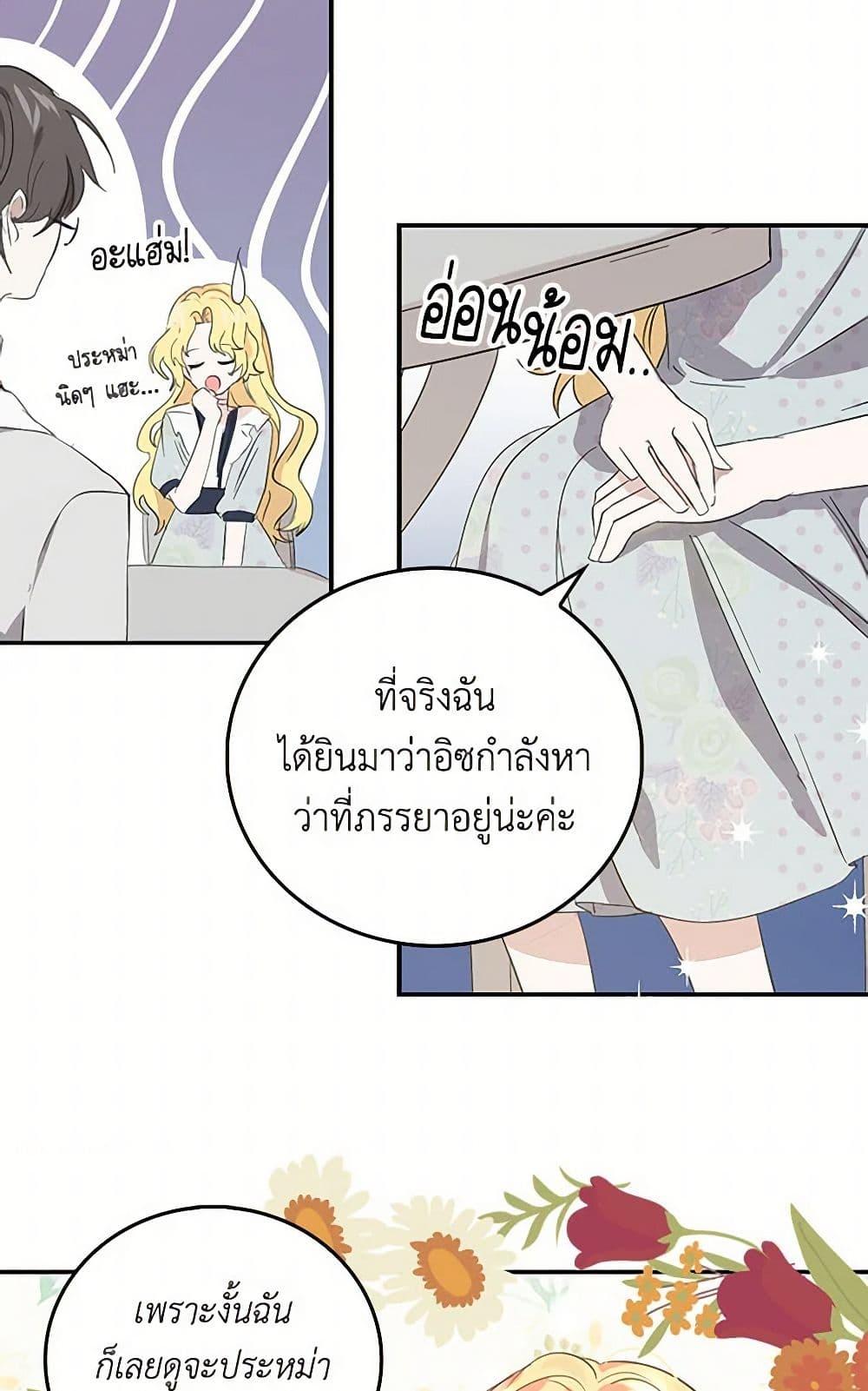 I’m the Ex-Girlfriend of a Soldier ตอนที่ 4 25