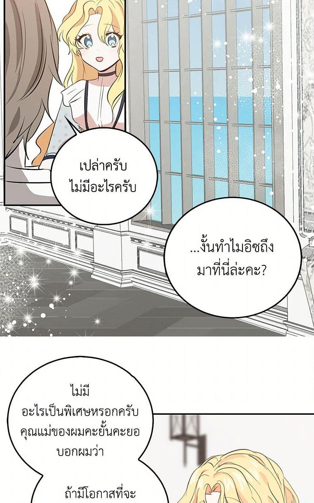 I’m the Ex-Girlfriend of a Soldier ตอนที่ 4 28