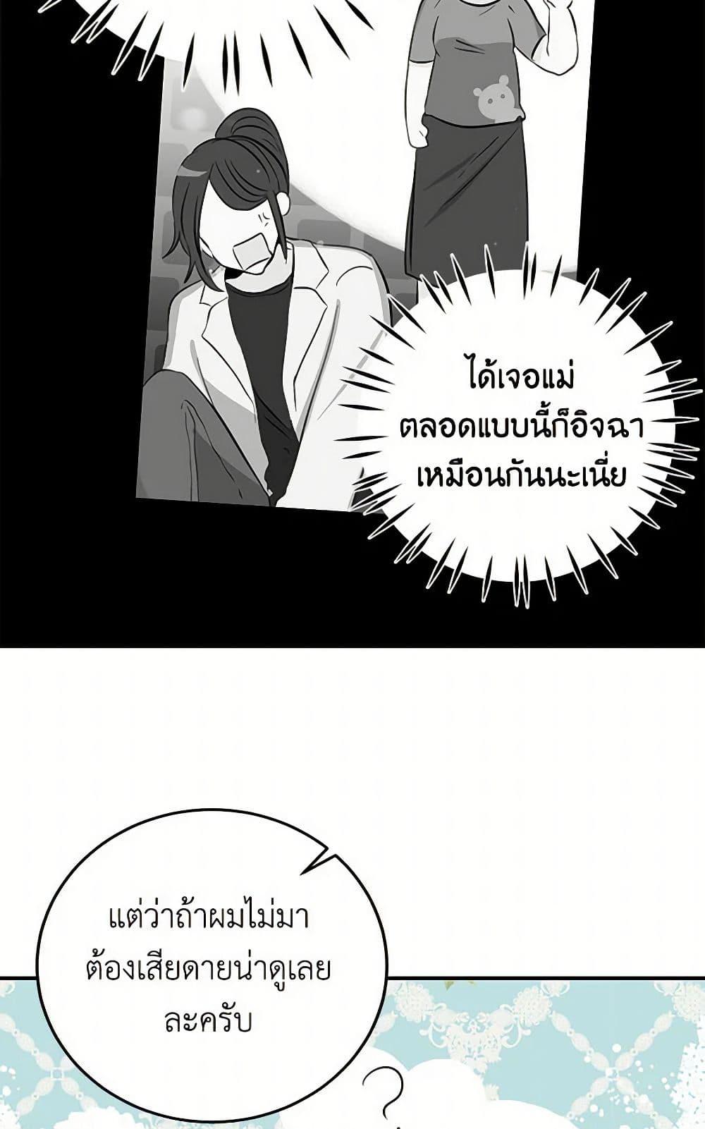 I’m the Ex-Girlfriend of a Soldier ตอนที่ 4 30
