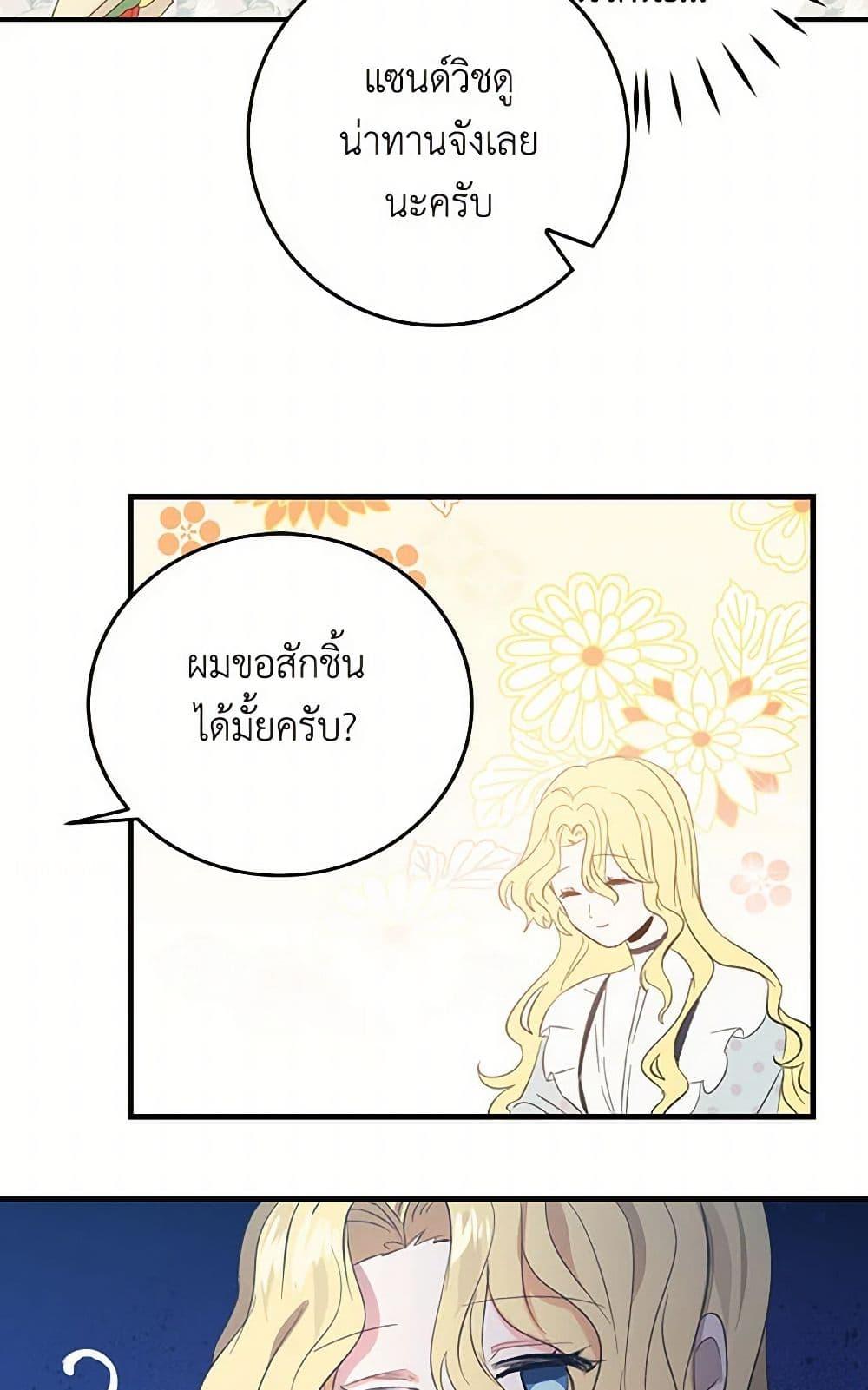 I’m the Ex-Girlfriend of a Soldier ตอนที่ 4 36