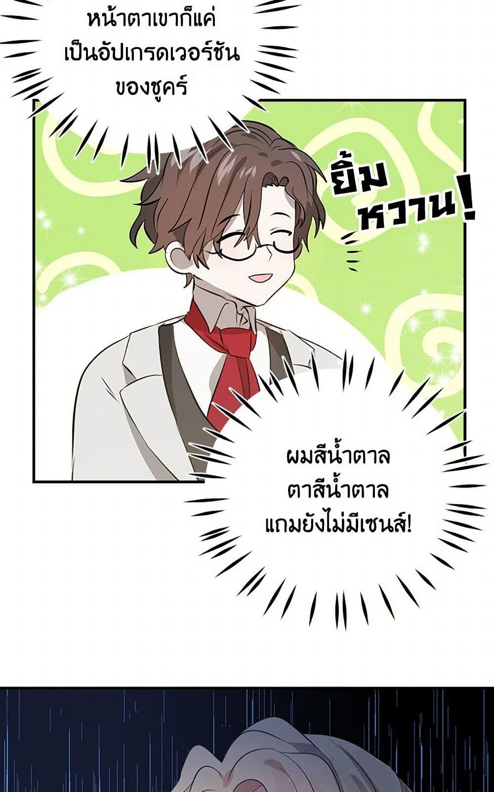 I’m the Ex-Girlfriend of a Soldier ตอนที่ 4 45