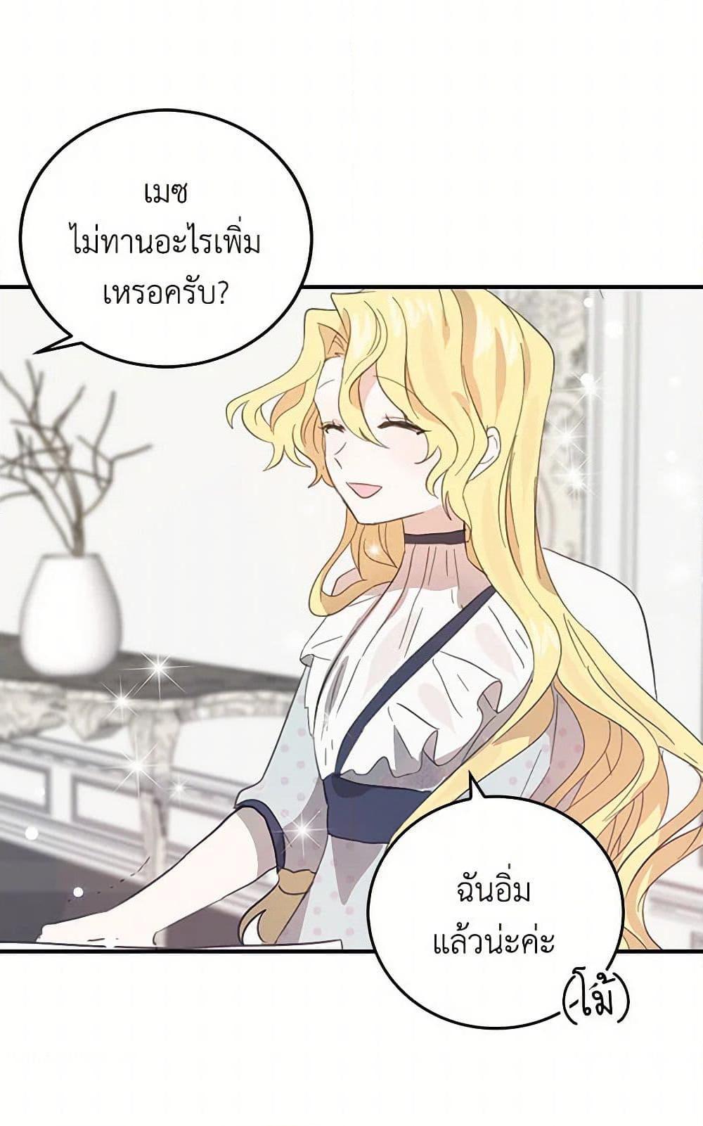 I’m the Ex-Girlfriend of a Soldier ตอนที่ 4 41