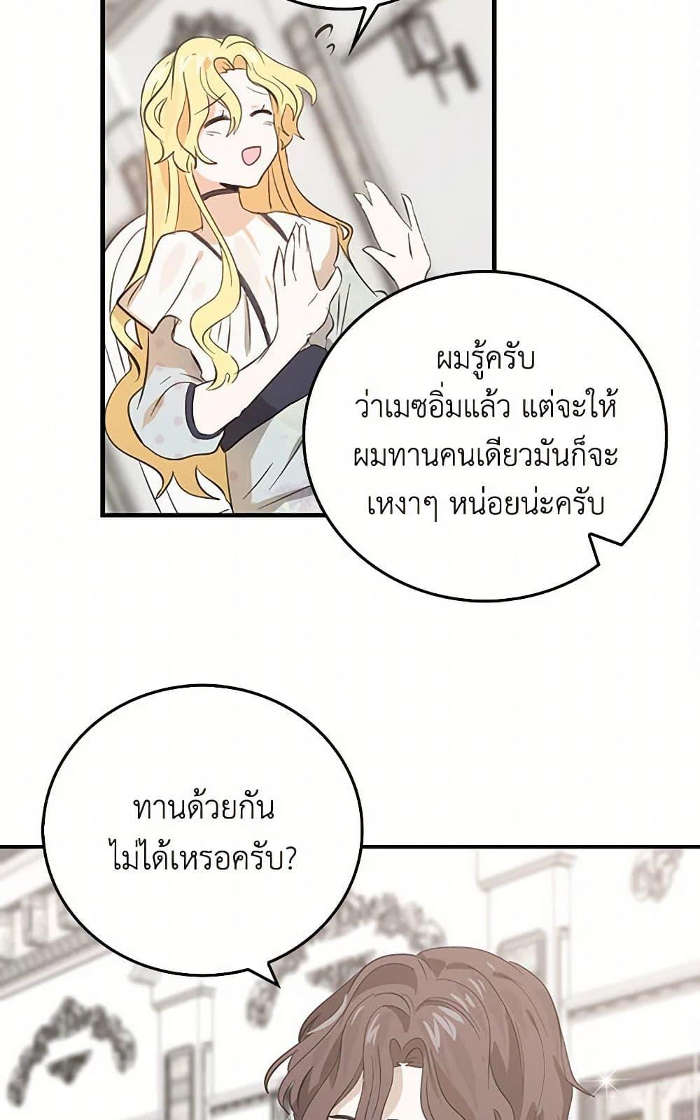 I’m the Ex-Girlfriend of a Soldier ตอนที่ 4 50