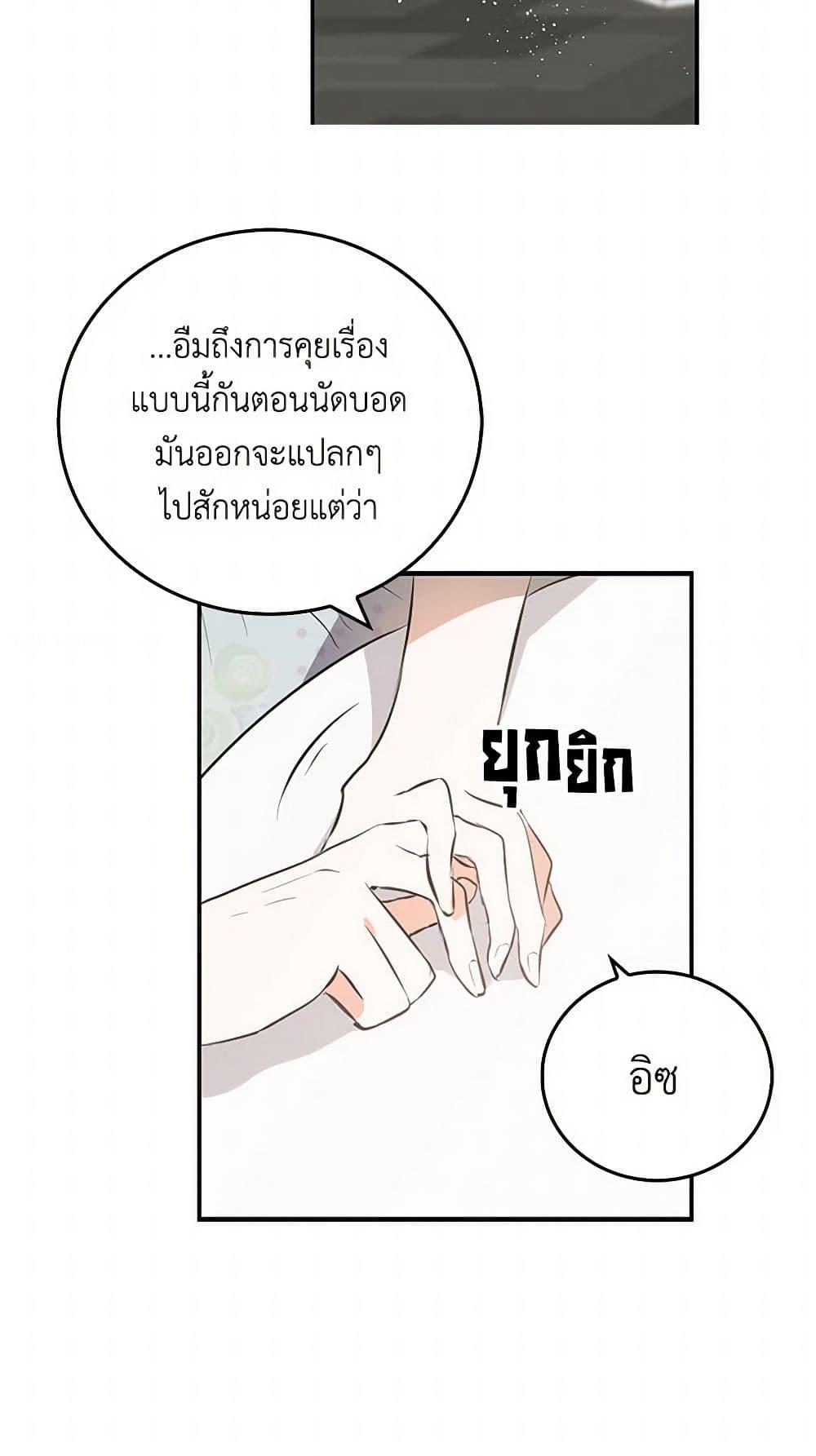 I’m the Ex-Girlfriend of a Soldier ตอนที่ 5 19